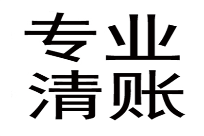 伊吾追债公司：帮助广告公司全额讨回120万广告发布费