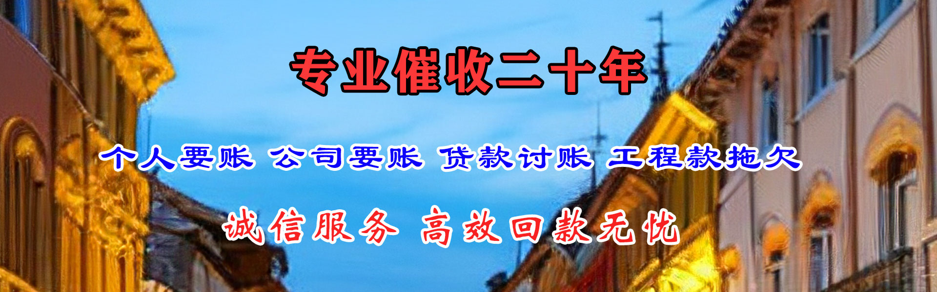 伊吾追债公司