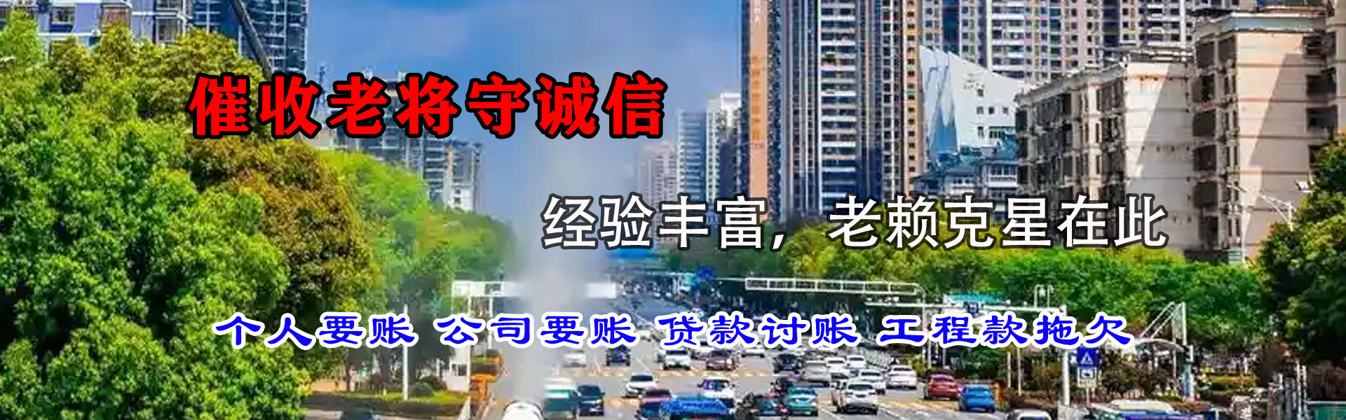 伊吾追账公司